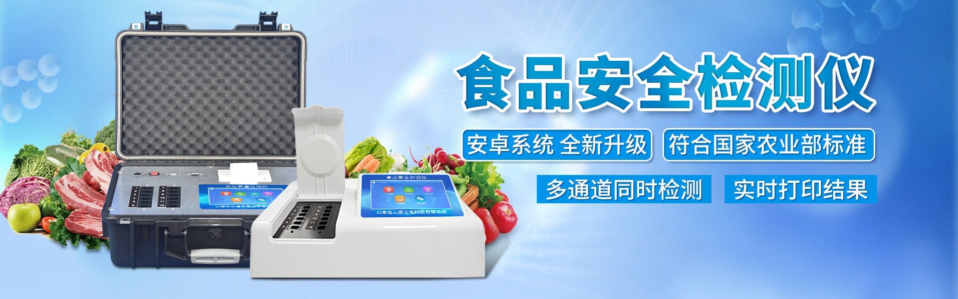 食品安全丝瓜视频污污污儀-食品快檢設備網