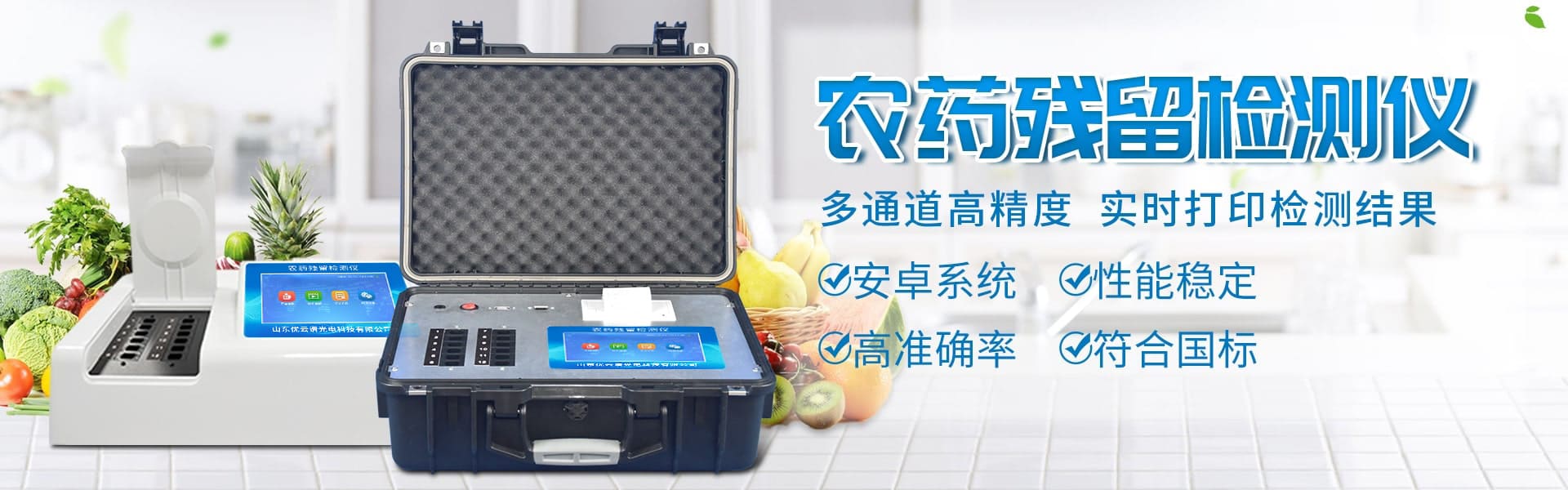 農藥殘留丝瓜视频污污污儀-食品快檢設備網