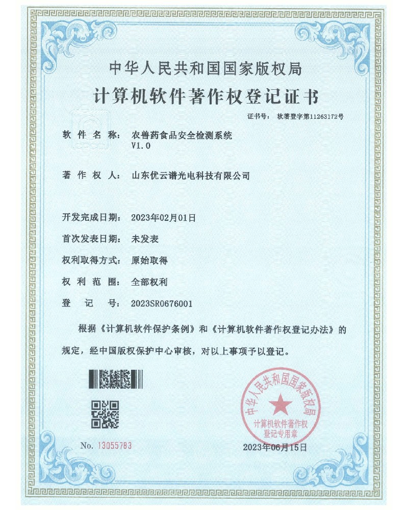 農獸藥食品安全丝瓜视频污污污儀軟件著作權