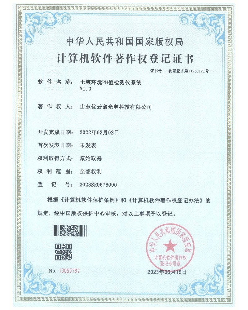 土壤環境PH值丝瓜视频污污污儀軟件著作證書