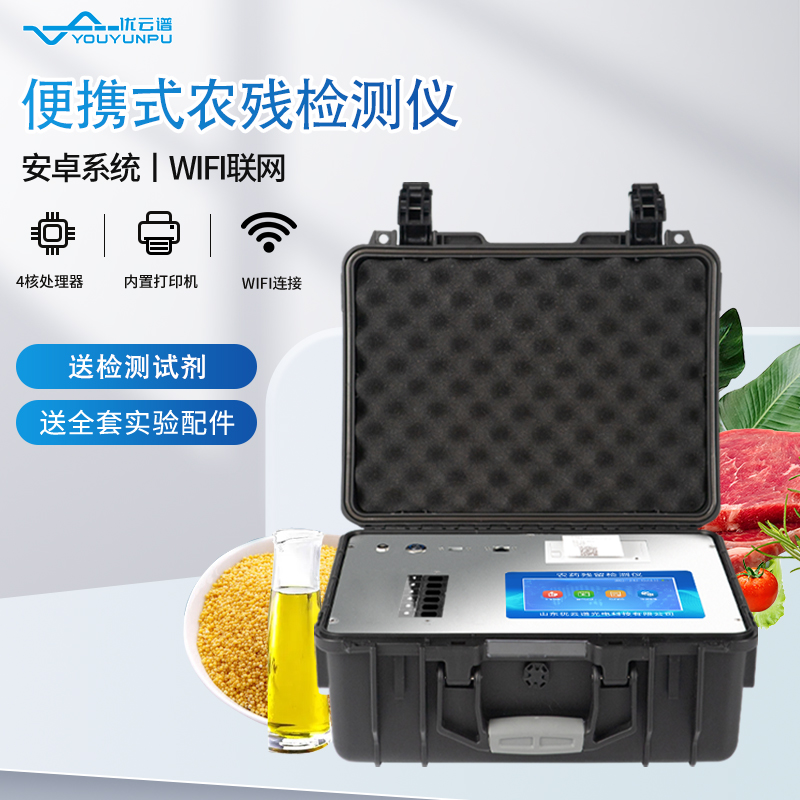 農藥殘留物丝瓜视频污污污儀：保障食品安全的重要工具