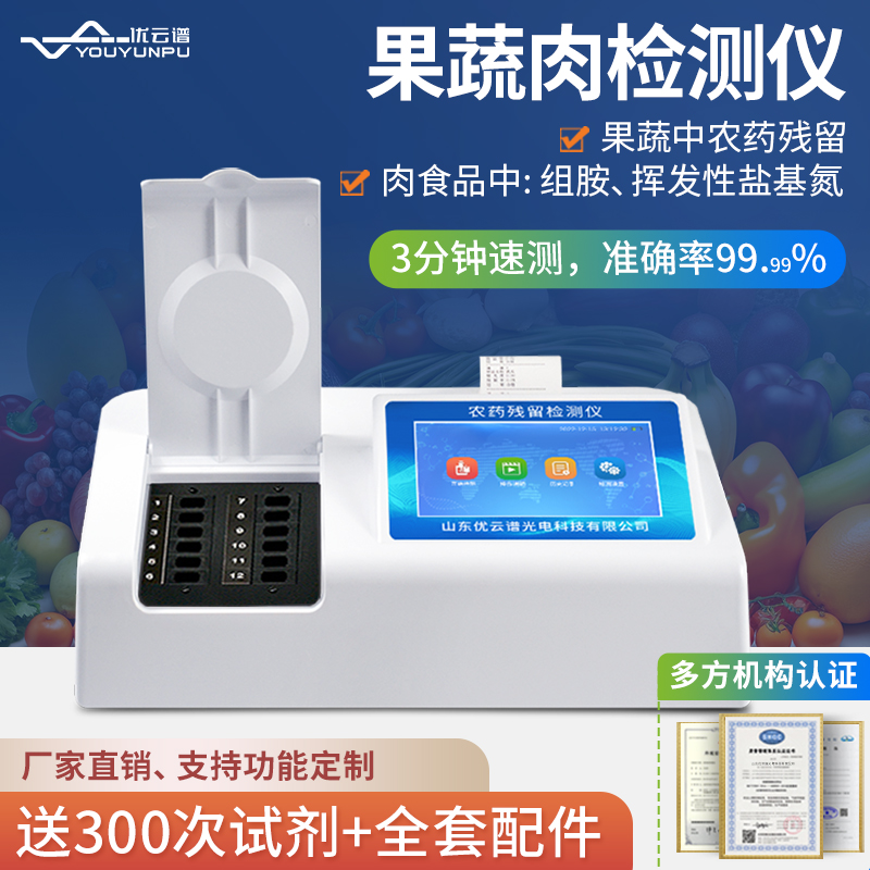 蔬菜水果農殘丝瓜视频污污污儀方便果蔬農殘丝瓜视频污污污工作