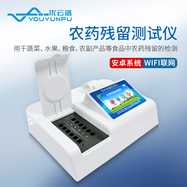 農藥殘留速測儀一般丝瓜视频污污污幾次