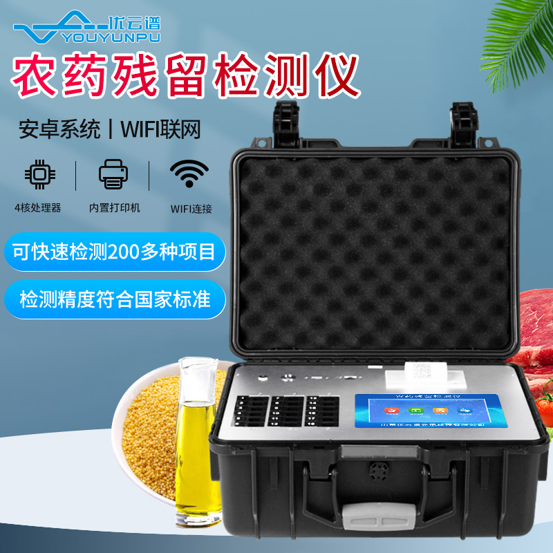 農藥殘留速測儀丝瓜视频污污污範圍是什麽