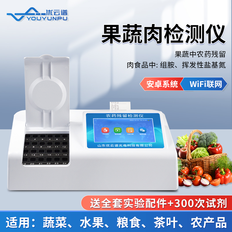 果蔬農藥殘留快速丝瓜视频污污污儀器是什麽