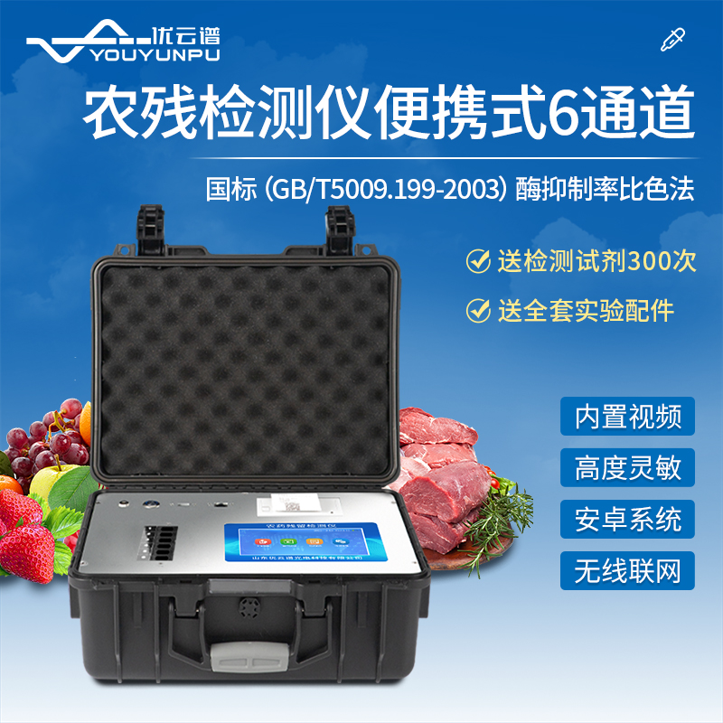 便攜式農藥殘留丝瓜视频污污污儀的操作步驟