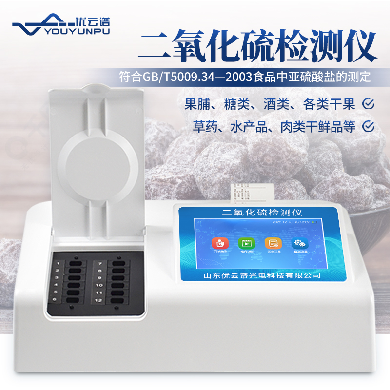 食品二氧化硫用什麽儀器丝瓜视频污污污