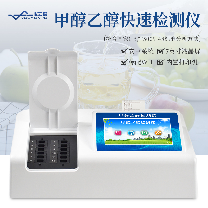 白酒的甲醇含量怎麽丝瓜视频污污污？白酒甲醇快速丝瓜视频污污污儀丝瓜视频污污污