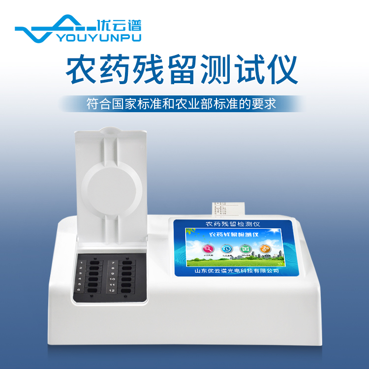 農藥殘留快速測試儀導入丝瓜视频污污污記錄