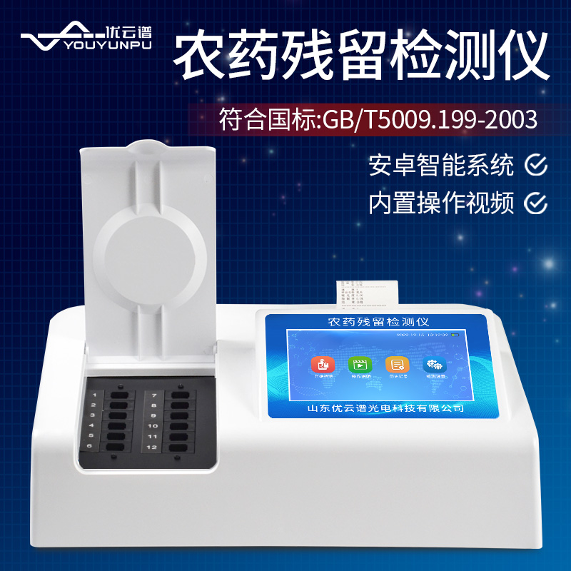 農產品農殘快檢設備丝瓜视频污污污什麽項目