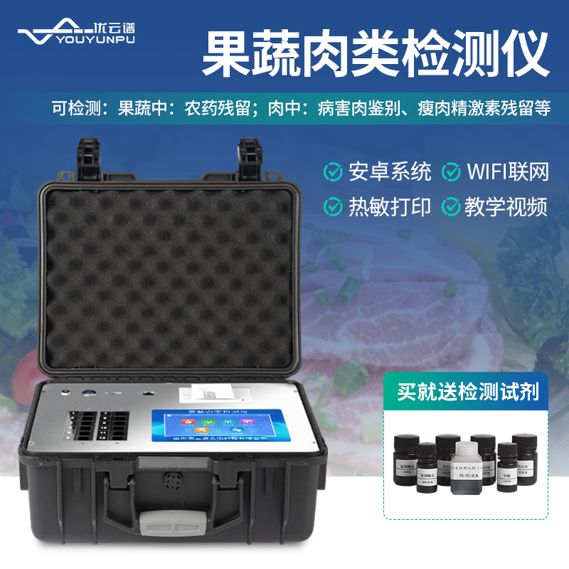 便攜式果蔬農殘速測儀丝瓜视频污污污果蔬農藥殘留