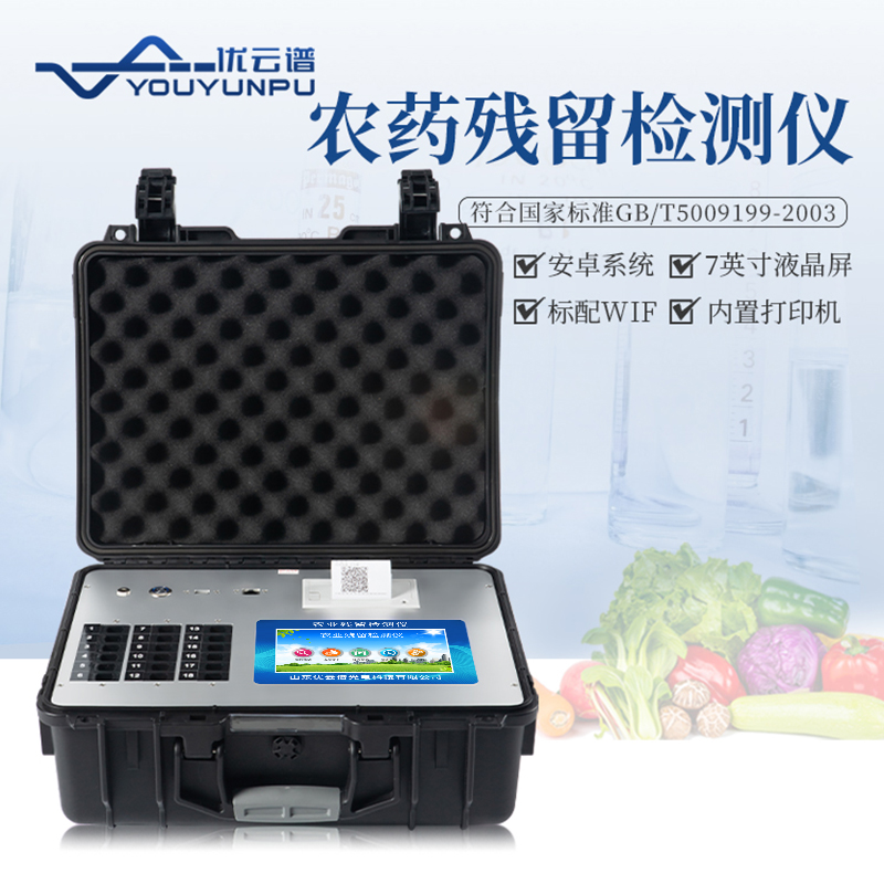 水產品藥物殘留丝瓜视频污污污儀的丝瓜视频污污污項目