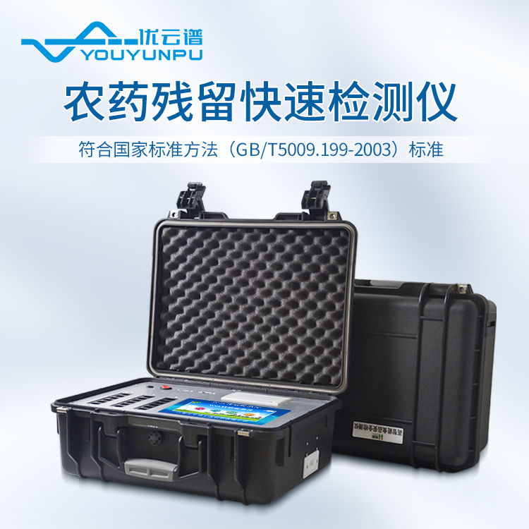 高智能農藥殘留丝瓜视频污污污儀的重要作用