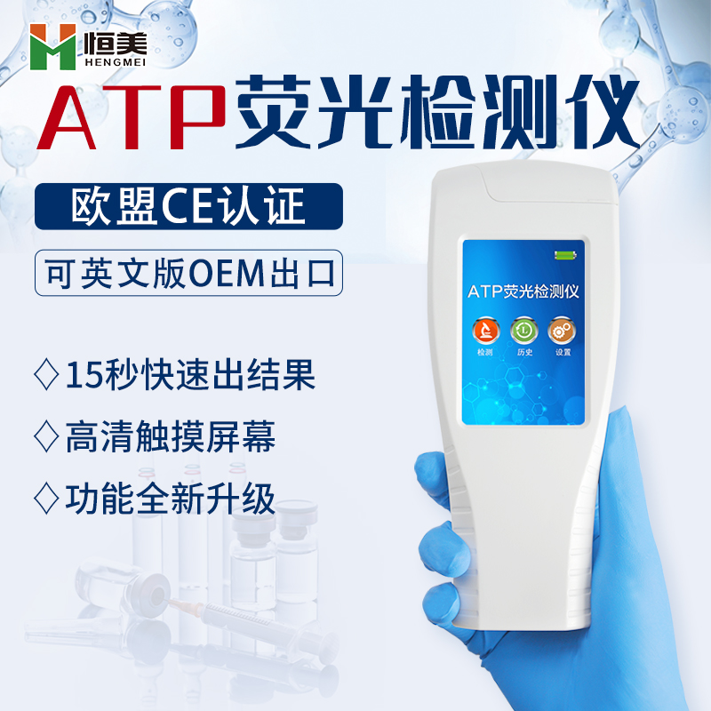 atp熒光丝瓜视频污污污儀.jpg