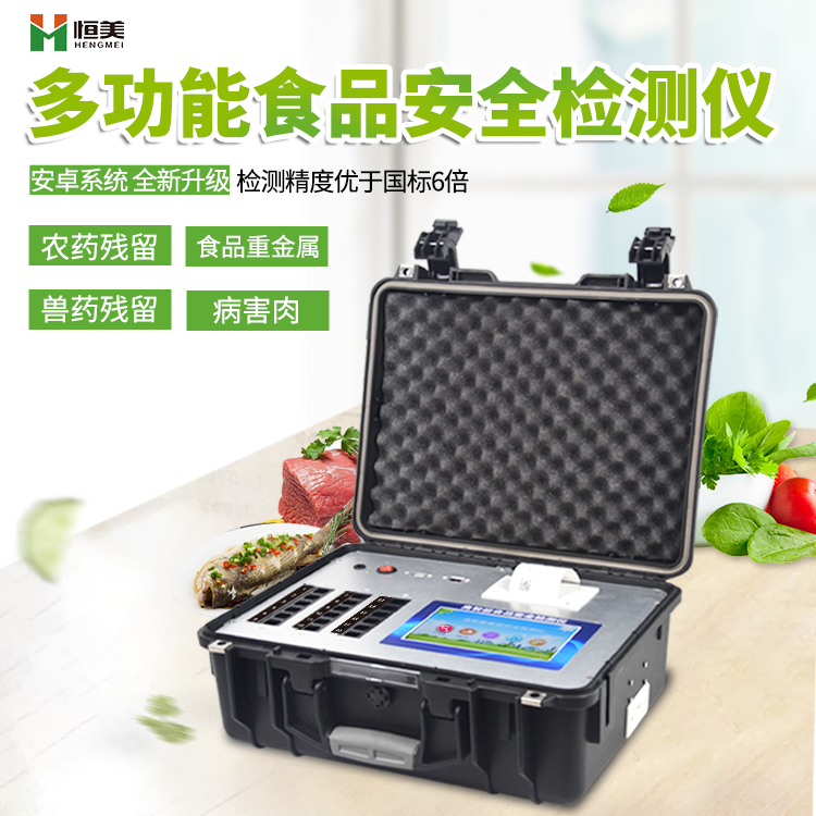 多參數食品安全丝瓜视频污污污儀.png