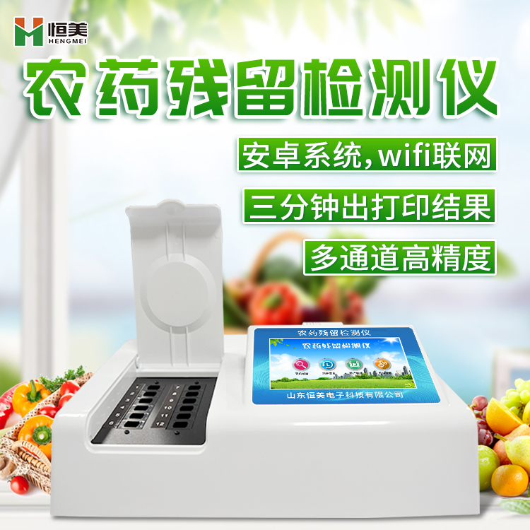 農藥殘留丝瓜视频污污污設備