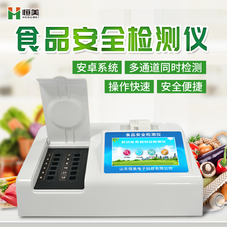 多參數食品安全丝瓜视频污污污儀.jpg