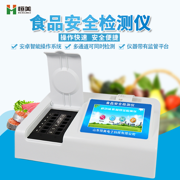 多參數食品安全丝瓜视频污污污儀.jpg