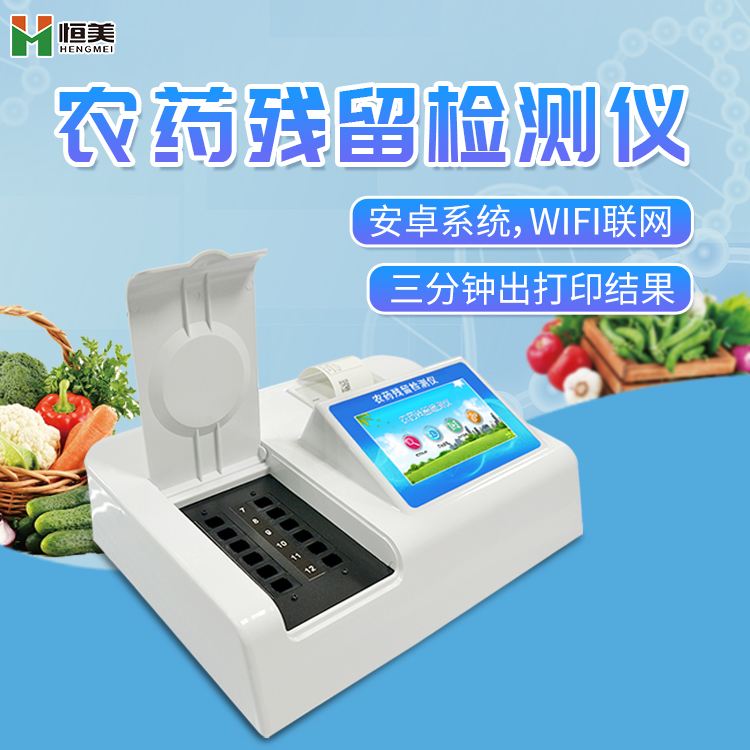 農產品農藥殘留丝瓜视频污污污儀器.jpg