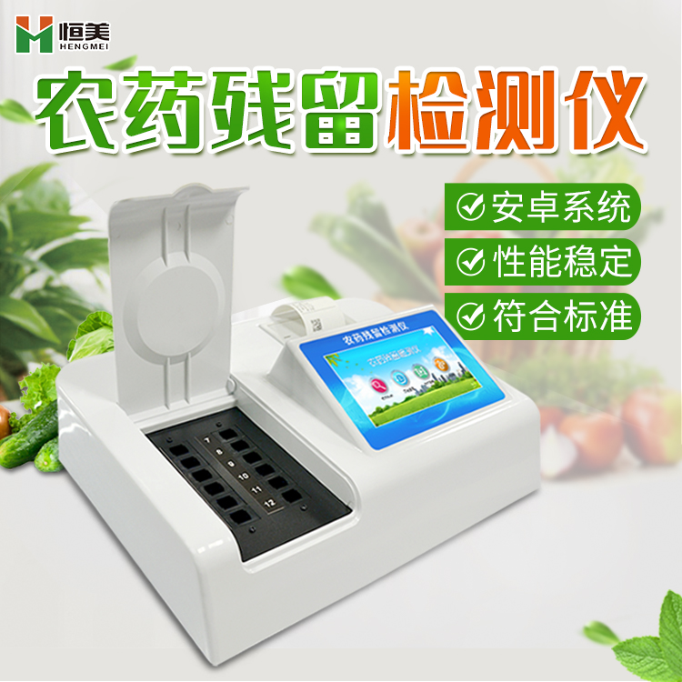 農產品農藥殘留丝瓜视频污污污儀器.jpg