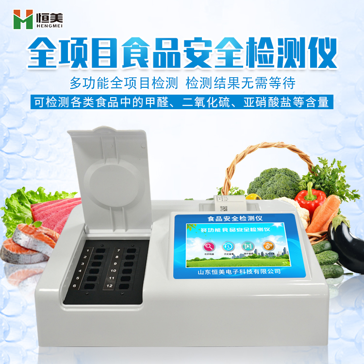 食品安全檢驗丝瓜视频污污污設備.jpg