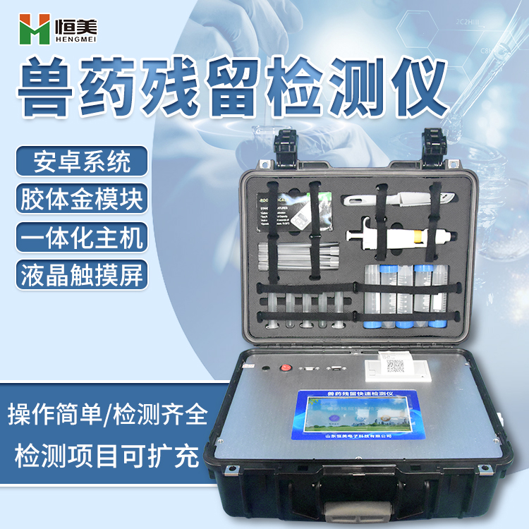 肉類藥物殘留丝瓜视频污污污儀器.jpg