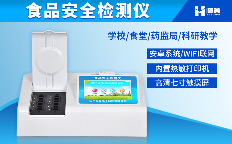 食品快速丝瓜视频污污污儀器.jpg