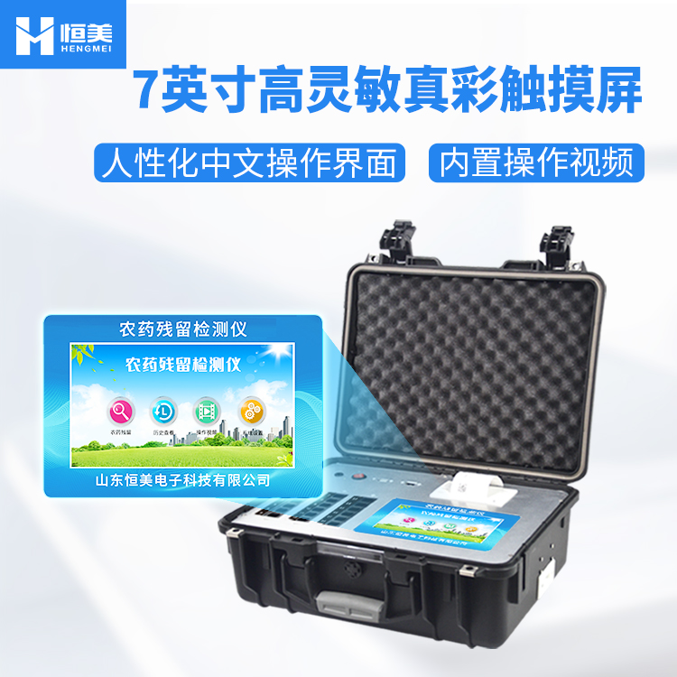 全自動農藥殘留快速丝瓜视频污污污儀.jpg