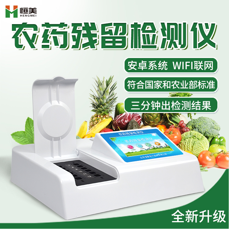 蔬菜農藥殘留丝瓜视频污污污儀.jpg