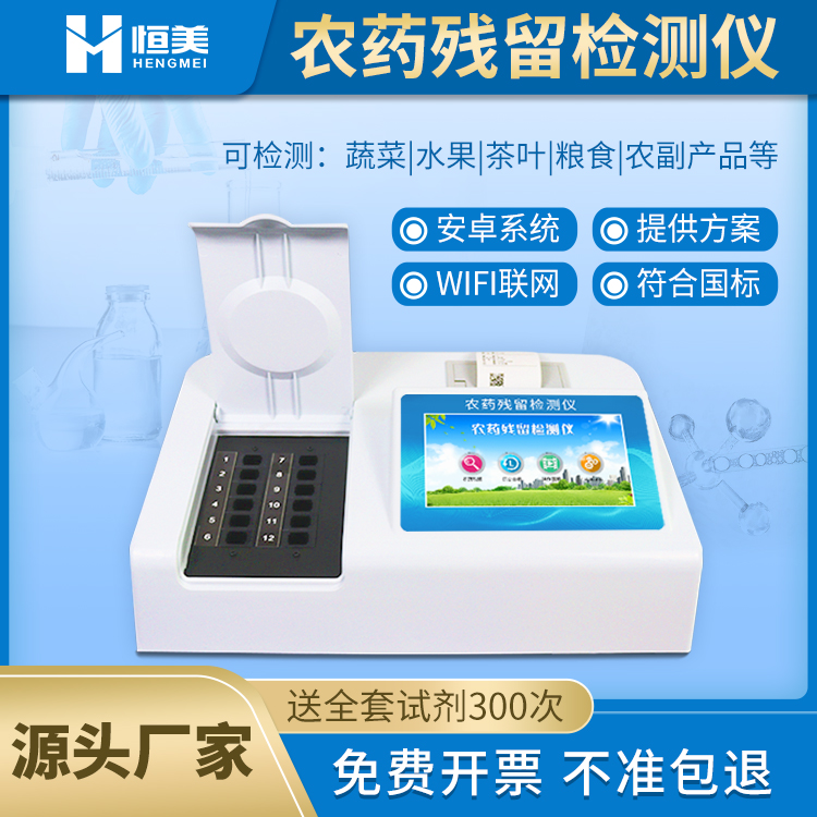 蔬菜農藥丝瓜视频污污污儀器.jpg