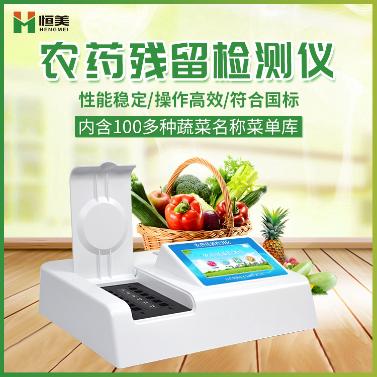 農藥殘留丝瓜视频污污污儀器.jpg