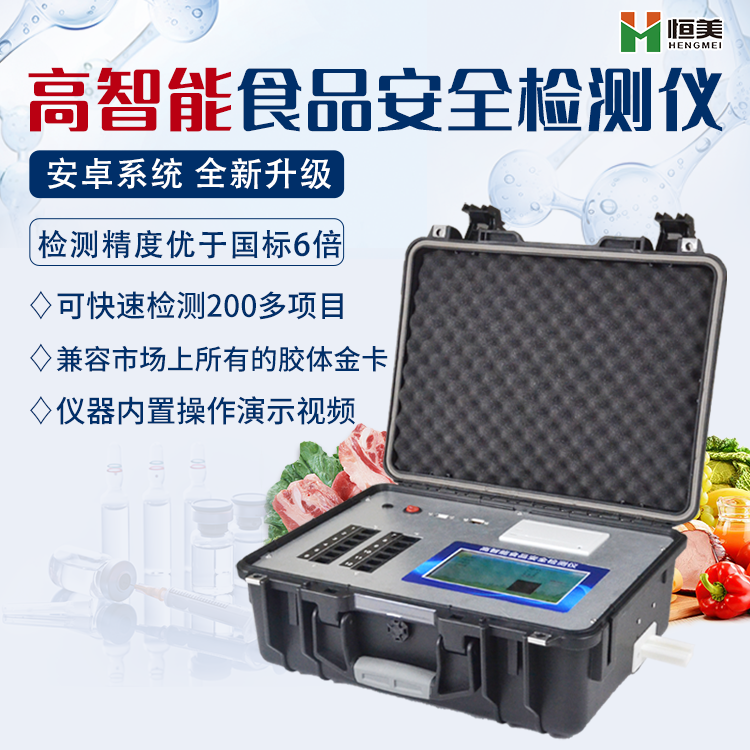 食品安全快速丝瓜视频污污污儀器.png