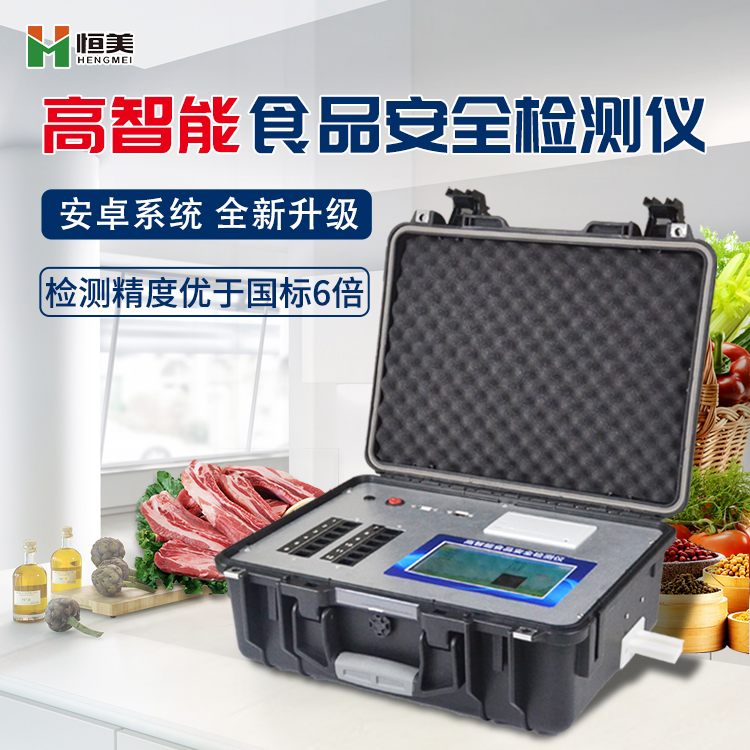食品安全快速丝瓜视频污污污儀器設備.jpg