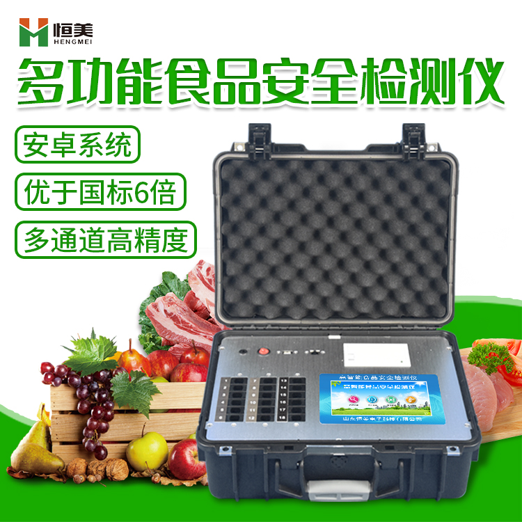 食品安全快速丝瓜视频污污污儀器設備.jpg