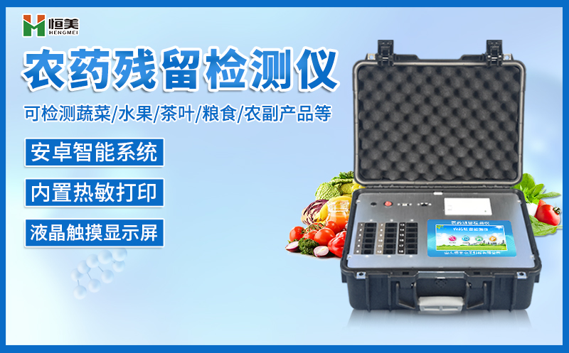 農藥殘留丝瓜视频污污污儀.jpg