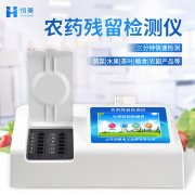 全自動農藥殘留速檢儀怎麽樣
