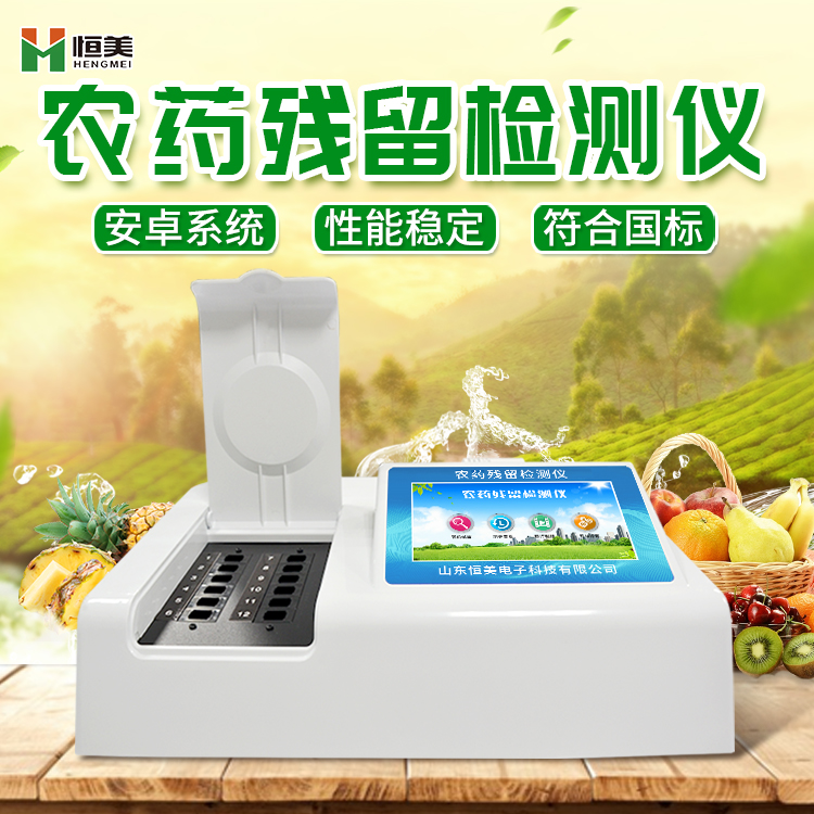 果蔬農藥殘留快速丝瓜视频污污污儀.jpg
