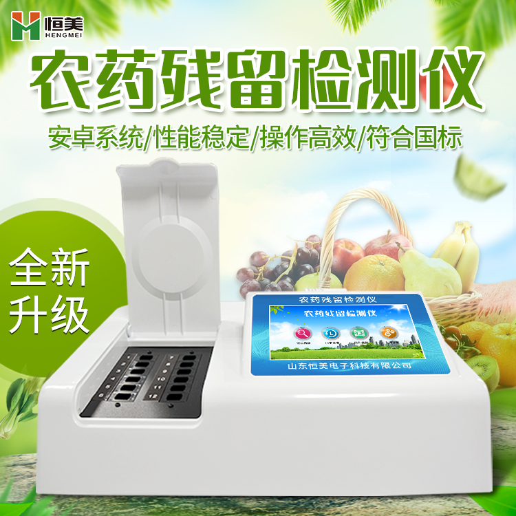 農藥殘留快速丝瓜视频污污污儀